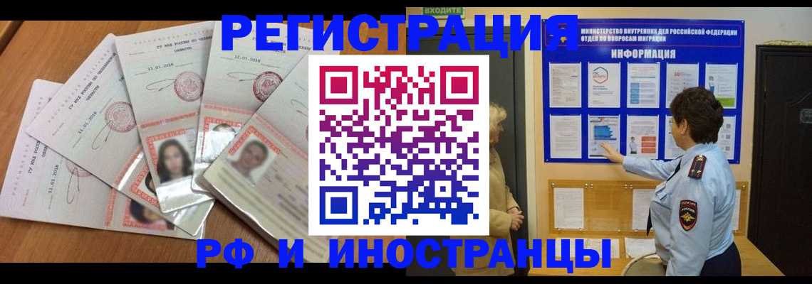 временная регистрация для всех в Исилькуле