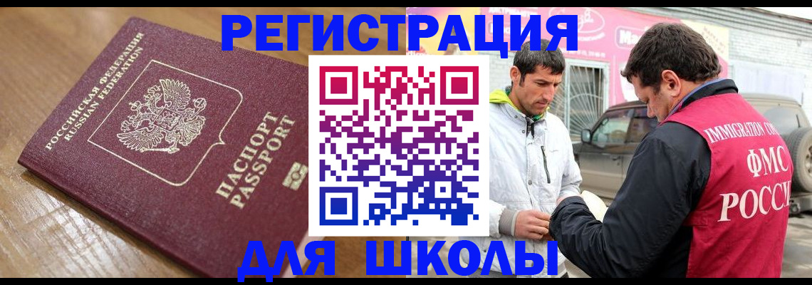 прописка 2025 в Исилькуле