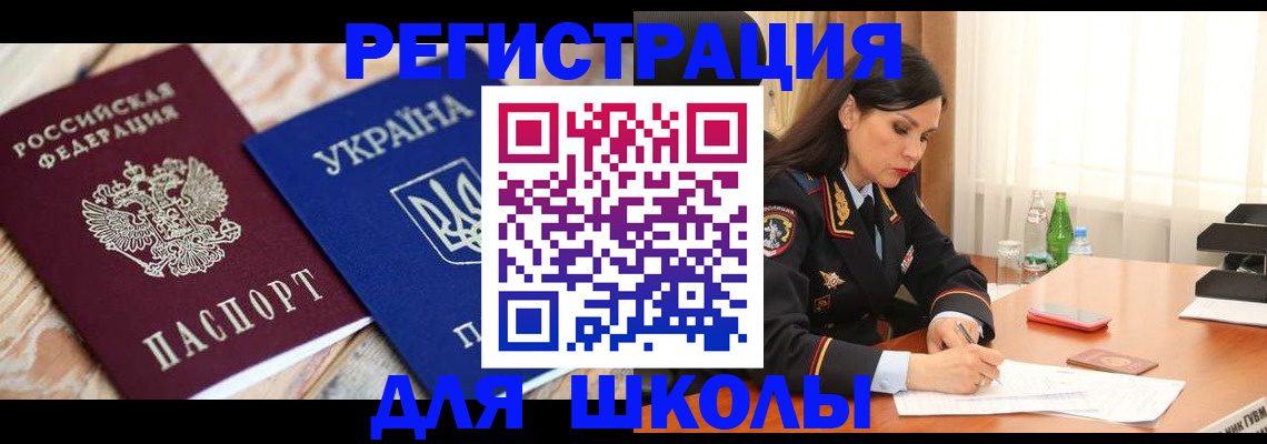 прописка ребенка в Исилькуле