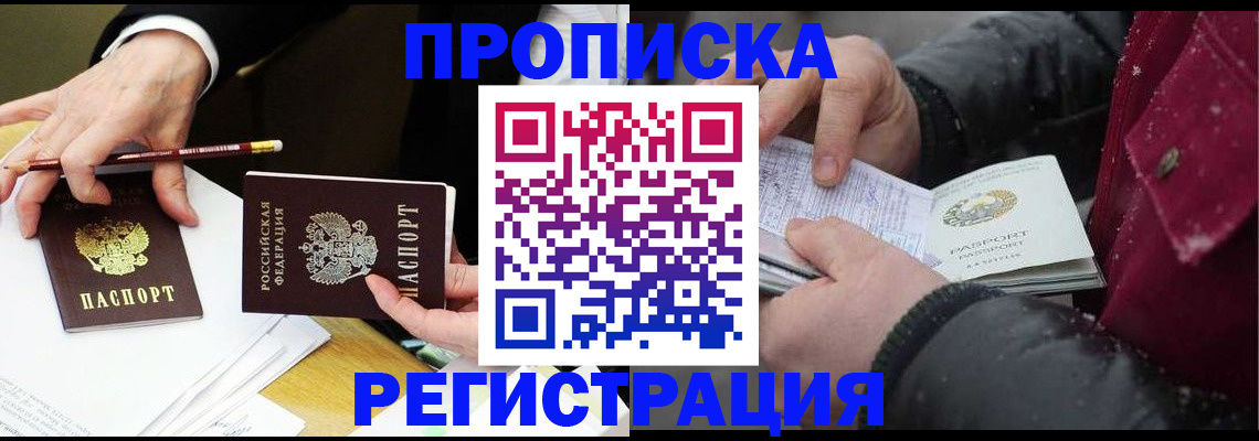 временная регистрация в квартире в Исилькуле