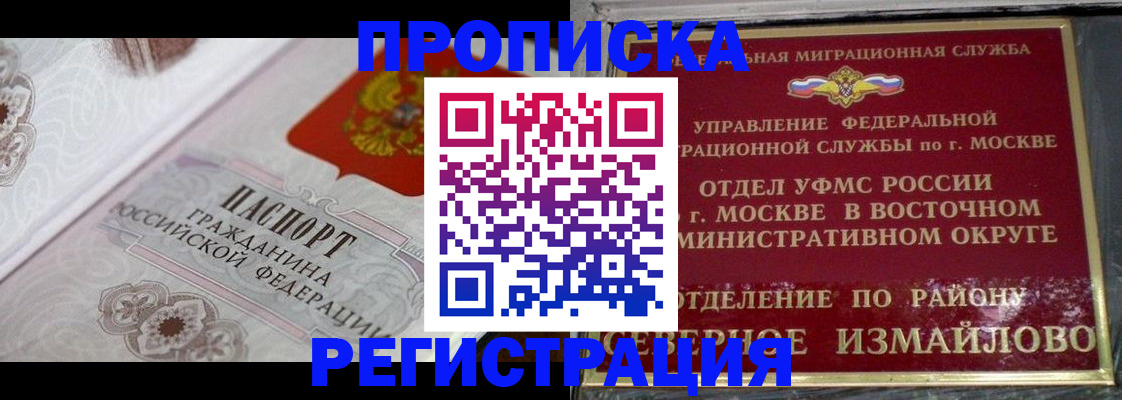 временная регистрация для всех в Исилькуле