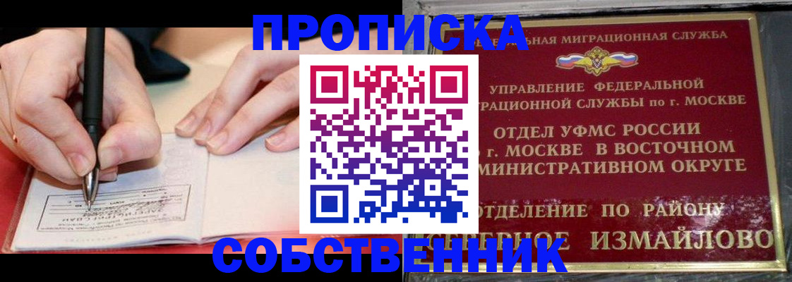 временная регистрация недорого в Исилькуле